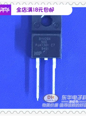 BYV29X-500 TO220全新现货整流器超快二极管 集成电路质优价廉
