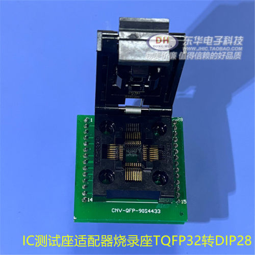 IC测试座适配器烧录座TQFP32转DIP28/QFP32专写ATMEL之MEGA8系列
