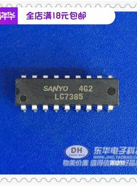 LC7385 DIP18原装现货实物实拍 音响配件质优价廉 一个起售