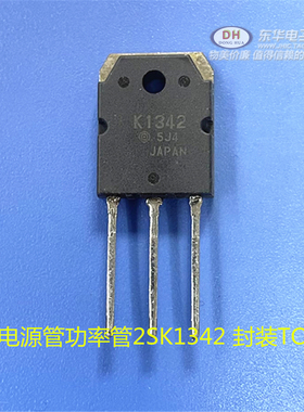 电源管功率管2SK1342 K1342 封装TO3P三极管现货低价清货