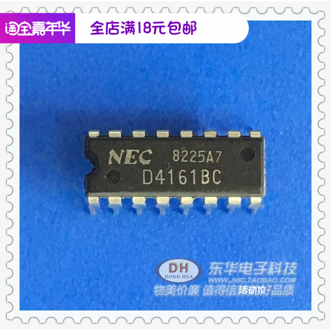 ic芯片D4161 D4161BC  DIP16 集成电路   实物实拍实体店现货供应