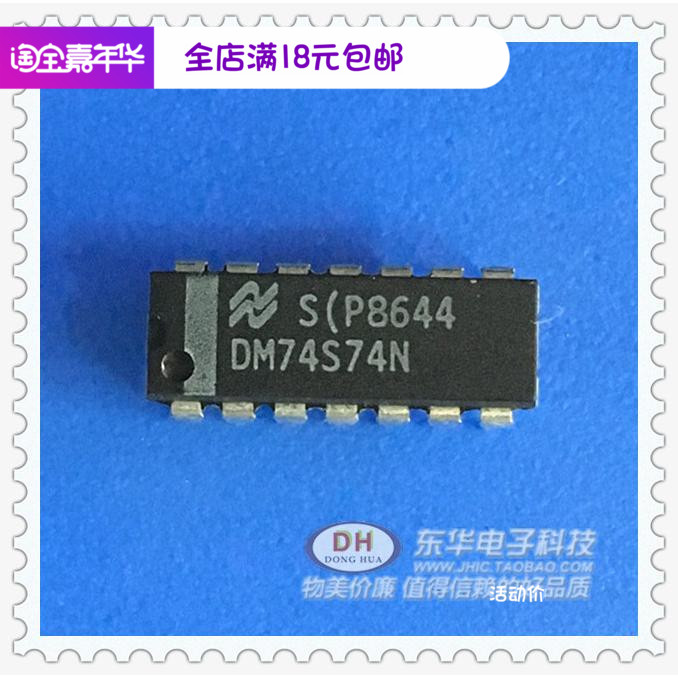 DM74S74N DM74LS74N74S系列实体店实物实拍可直接拍74S74N