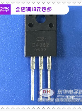 C4382 2SC4382全新现货TO220硅NPN三重扩散平面晶体管质优价廉