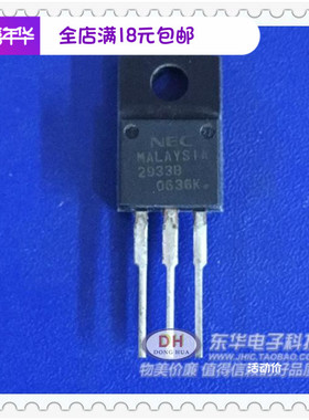 IC芯片2933B/1A/3.3V/TO-220塑封原装清货销售场效应管三极管场