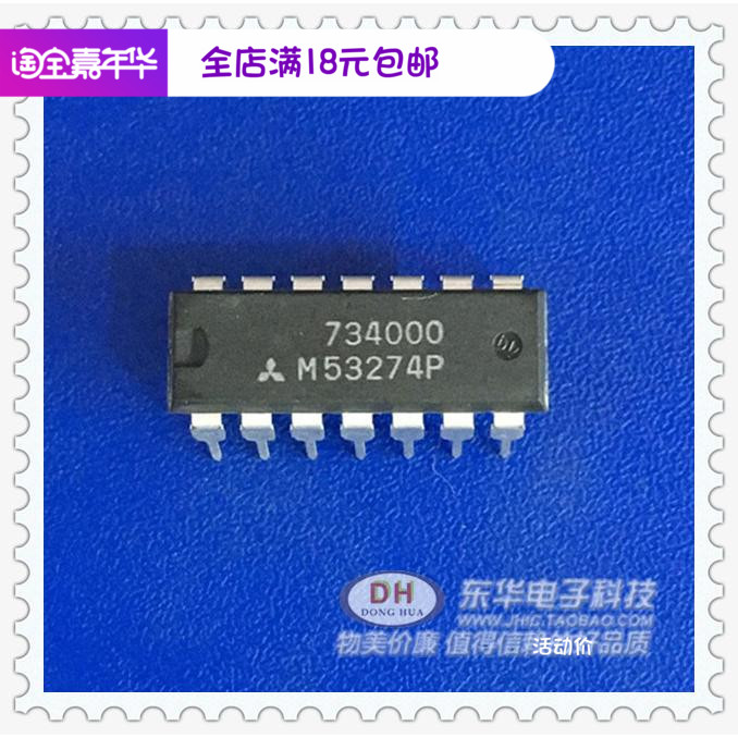 全新IC芯片M53274P封装DIP-16实物实拍实体店原装进口M51995ap