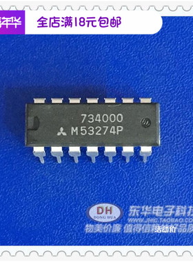 全新IC芯片M53274P封装DIP-16实物实拍实体店原装进口M51995ap