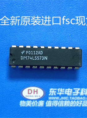 DM74LS573N SN74LS573N进口FSC 直插DIP20脚 DM74LS573N 可直拍