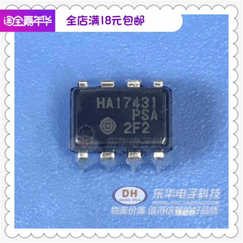 HA17431PSA  TL431C DIP8原装进口现货高精度可变并联型稳压器