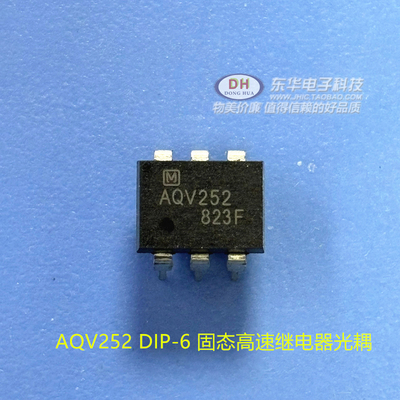 全新原装AQV252 AQV252G DIP-6 固态高速继电器光耦 热卖现货直拍