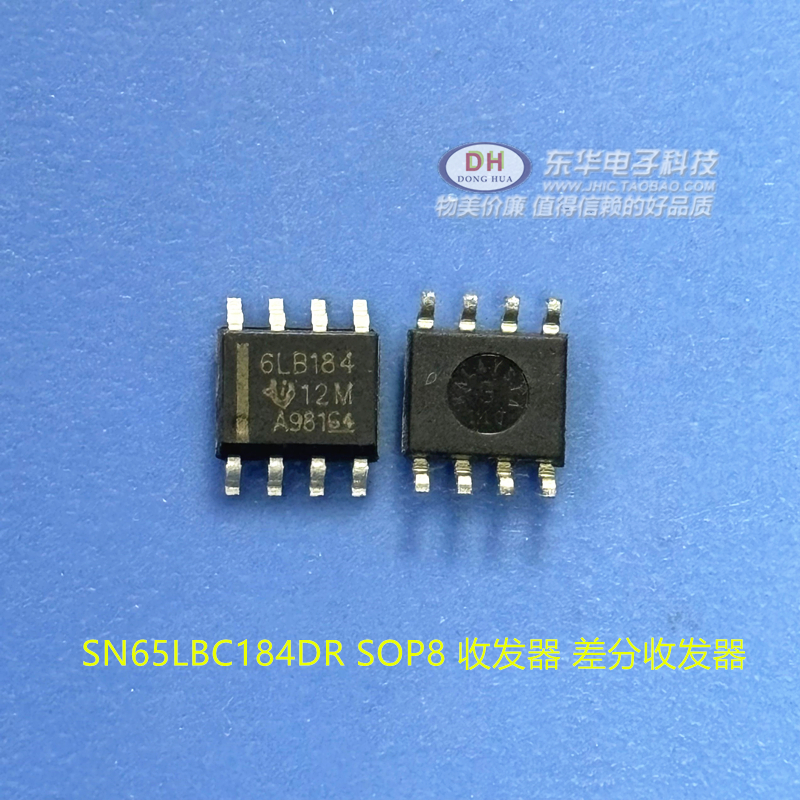 65LBC184 6LB184 SOP8原装现货收发器 驱动器质优价廉IC配单配套