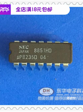 UPB235D DIP14全新现货 质优价廉一个起售集成电路IC芯片