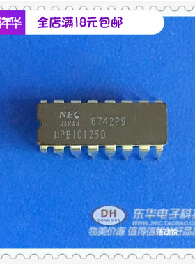 UPB10125D  DIP16 原装现货一个起售质优价廉集成电路IC芯片