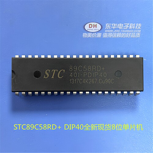 STC89C58RD+DIP408位单片机