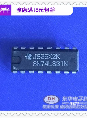 SN74LS31N DIP16原装进口现货主动延迟线路 一个起售当天发货
