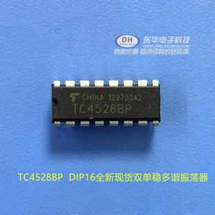 TC4528BP CD4528BE DIP16全新现货双单稳多谐振荡器质优价廉