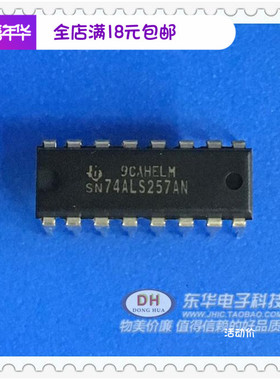 IC集成块SN74ALS257AN  74ALS257 实物实拍现货供应74LS257N