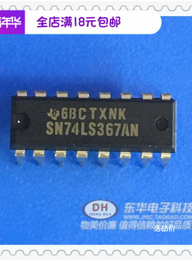 SN74LS367AN 直插DIP16缓冲器/线路驱动器 逻辑芯片全新原装销售