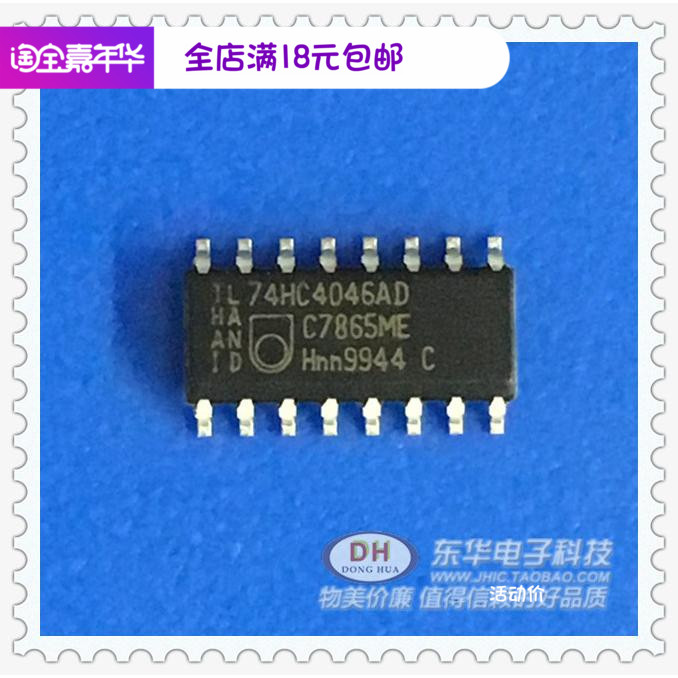 HC4046D HC4046AD 74HC4046AD 锁相回路与VCO SOP16 IC 配单配套