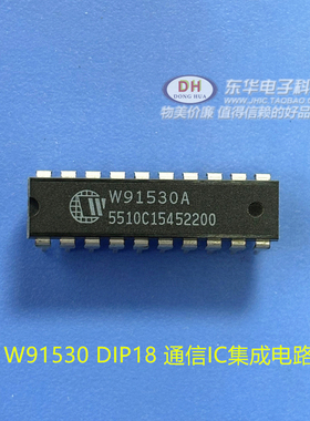 W91530A DIP18 通信IC集成电路 集成电路IC芯片 IC芯片配单配套