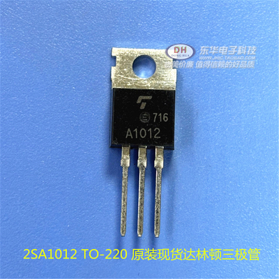 全新正品 达林顿三极管 2SA1012-Y TO-220 2SA1012 PNP功率三级管