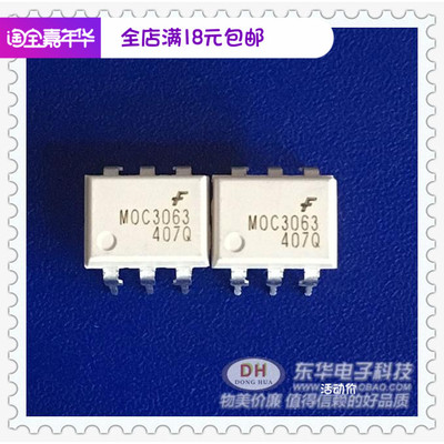 MOC3063 DIP6光耦合双向开关光敏电压过零点TRIAC原装进口现货