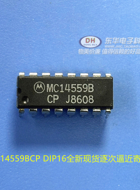 MC14559BCP TC4559 HEF4559 DIP16 现货逐次逼近寄存器IC配单配套