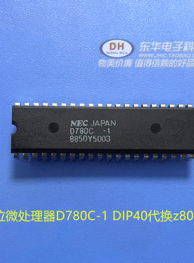 8位微处理器D780C-2 dip40代换z80cpu现货东莞东华电子冲钻促销