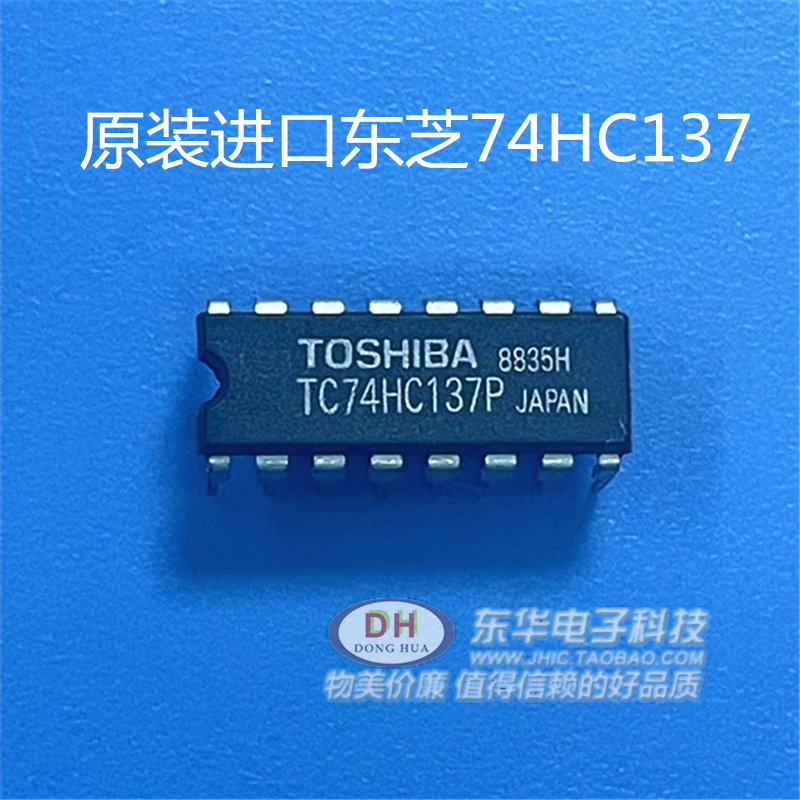 TC74HC137P 74HC137N 3至8线解码器/多路分解器;反相原装进口全