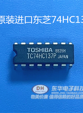 TC74HC137P 74HC137N 3至8线解码器/多路分解器;反相原装进口全