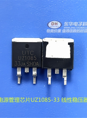 电源管理芯片UZ1085 线性稳压器/电源IC LT1085CT LM1085IS三极管