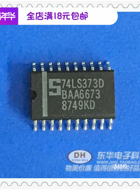 74LS373 74LS373DW 74LS系列 原装进口现货实物实拍 东华电子