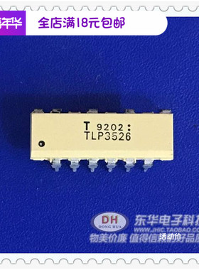 TLP3526 DIP红外发光二极管和光电可控硅IC芯片全新进口现货销售