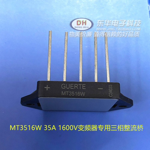 MT3516W 35A 1600V变频器专用三相整流桥单排5脚现货直接拍