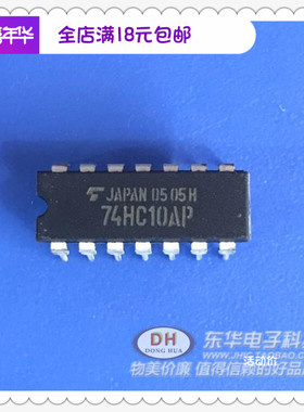 TC74HC10A DIP14 SN74HC10N全新现货CMOS三路3输入与非门质优价廉