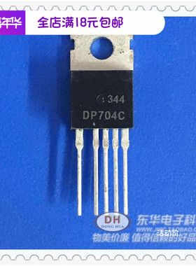 DP704 全新原装 DP704C TO-220-5厚膜开关电源控制电路现货配套