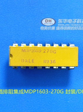 直插排阻集成MDP1603-270G 封装/DIP-16 原装光耦/威世达勒现货