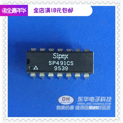 贴片IC集成块 SP491CS DIP14封装实物实拍IC芯片配单配套