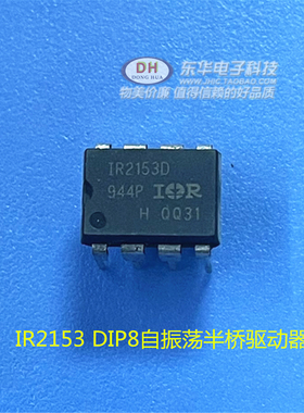 IR2153D DIP8原装进口自振荡半桥驱动器IC芯片配单配套质优价廉