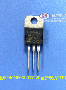 电源P40NF03L TO220全新现货STP功率MOS场效应管质优价廉一个起售