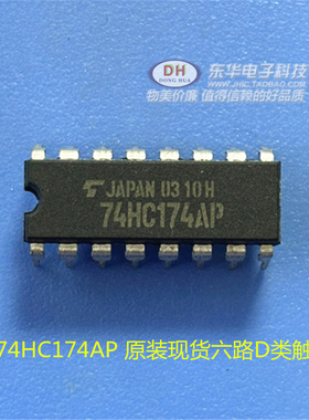 TC74HC174P 74HC174A DIP16原装现货六路D类触发器IC芯片配单配套