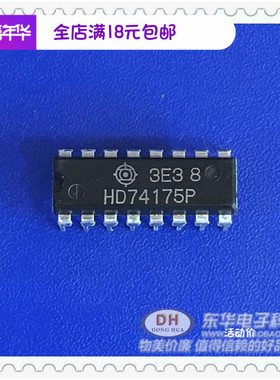 HD74175P DIP16 74ls175P原装现货四D型触发器I逻辑芯片配单配套