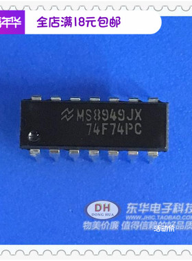 电子元件大全74F74PC 74S系列东莞东华电子商行 IC配单低价销售