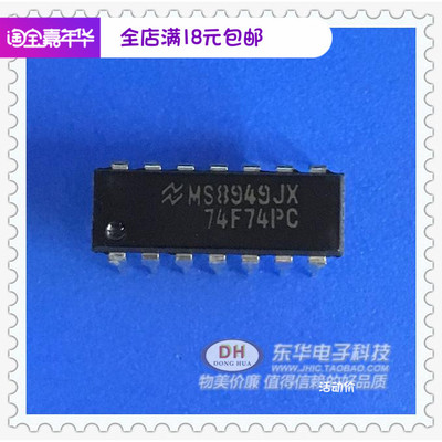 电子元件大全74F74PC 74S系列东莞东华电子商行 IC配单销售
