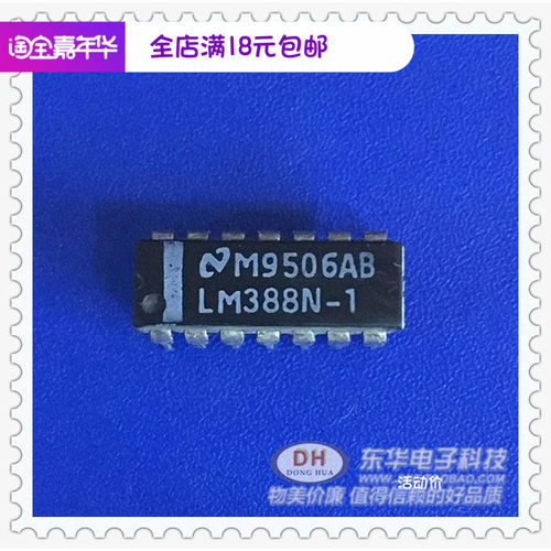 LM388N-1DIP14音频功率放大器
