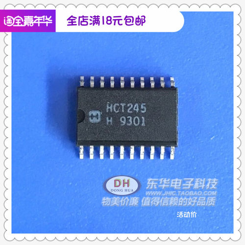 HCT245D 74HCT245DWR HCT245 SOP20逻辑驱动器全新原装进口现货