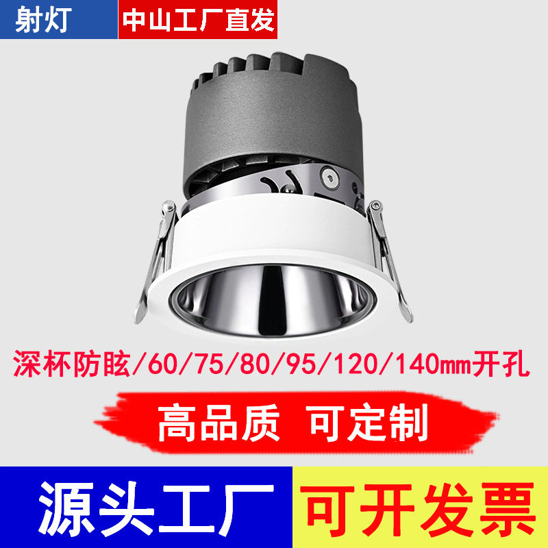 LED射灯家用嵌入式全光谱酒店工程照明深杯防眩商用天花灯高亮度,家装灯饰光源,轨道灯,淘宝优惠券,粉丝福利购,淘宝优惠卷