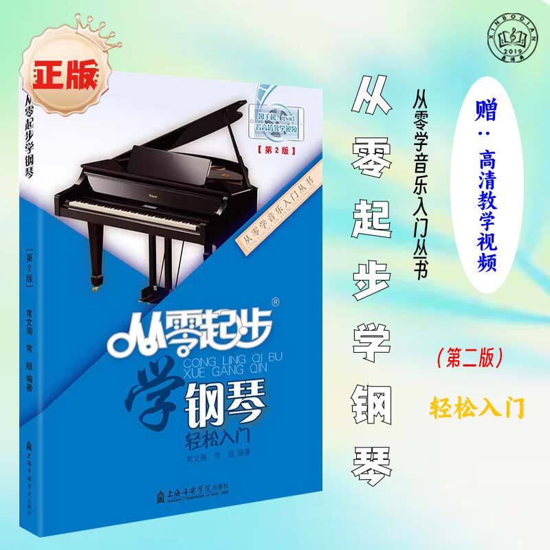 学钢琴入门自学教程教材初学者书期刊杂志