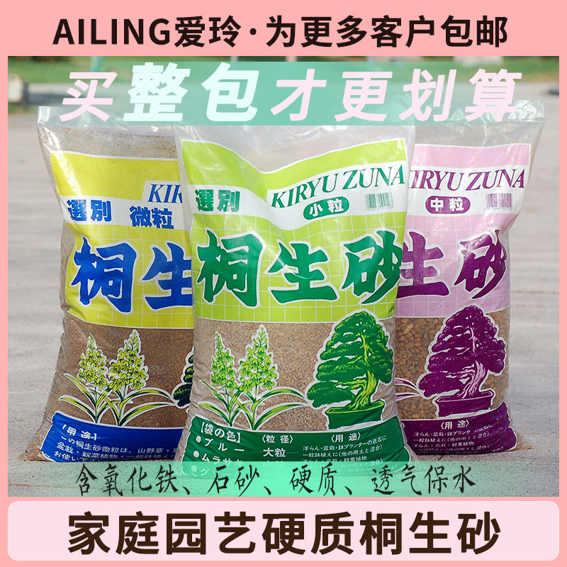 日本进口植金石桐生砂大包