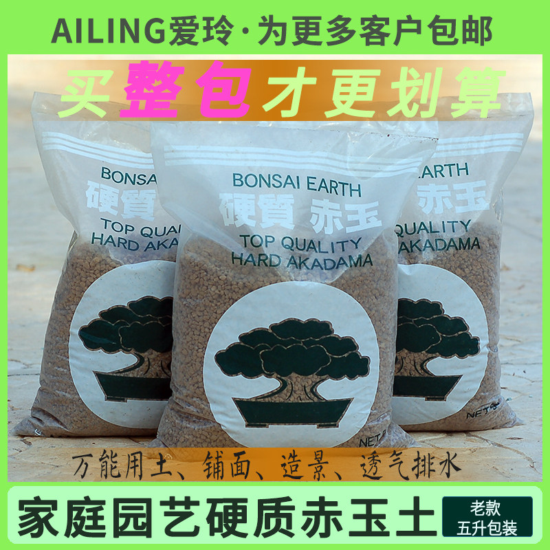日本进口三本线赤玉土多肉兰花铺面赤玉土原装硬质颗粒整包赤玉土