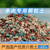 多肉专用颗粒土火山石珍珠岩颗粒麦饭石硅藻土蛭石营养土多肉